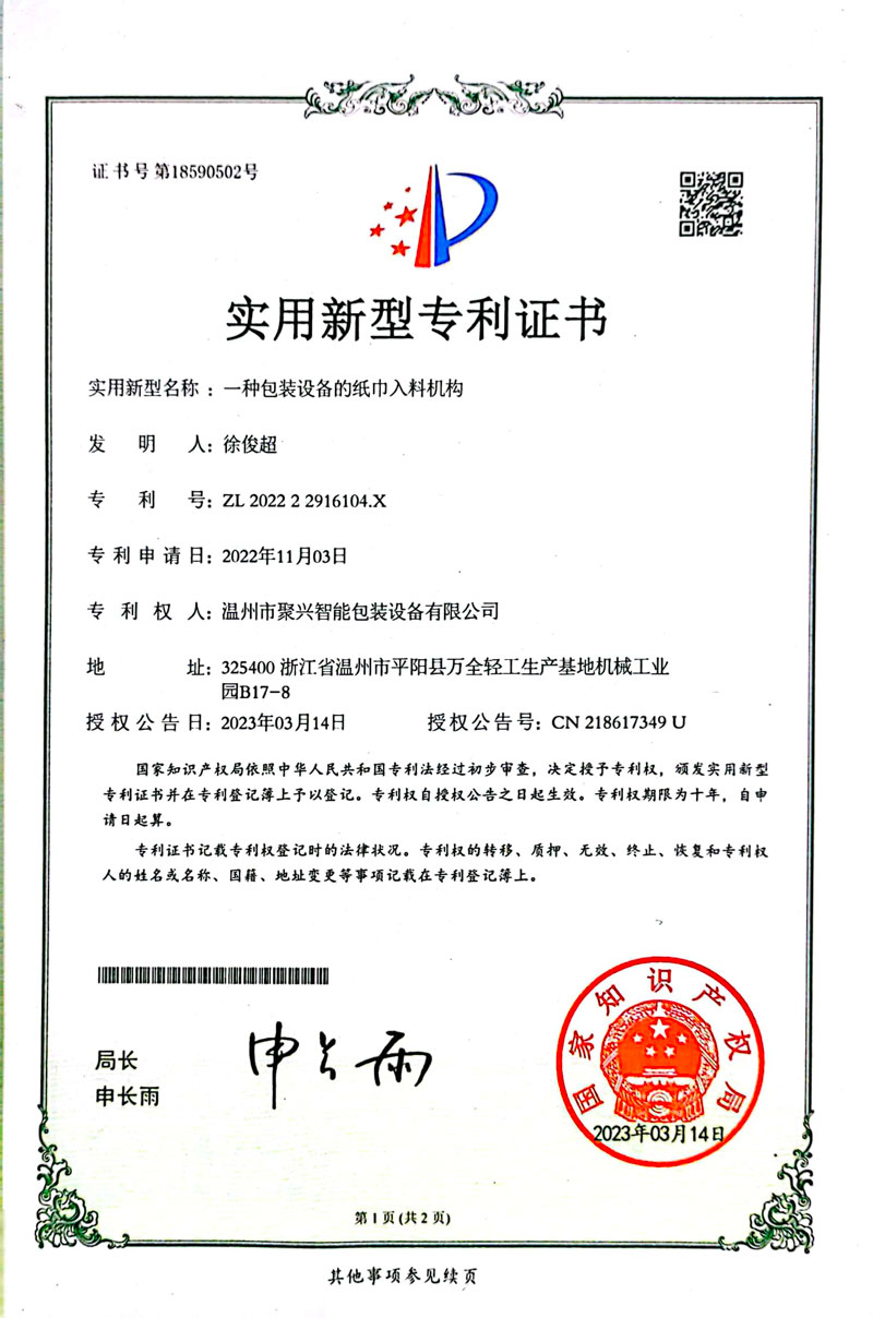 包裝設備紙巾入料機構(gòu)