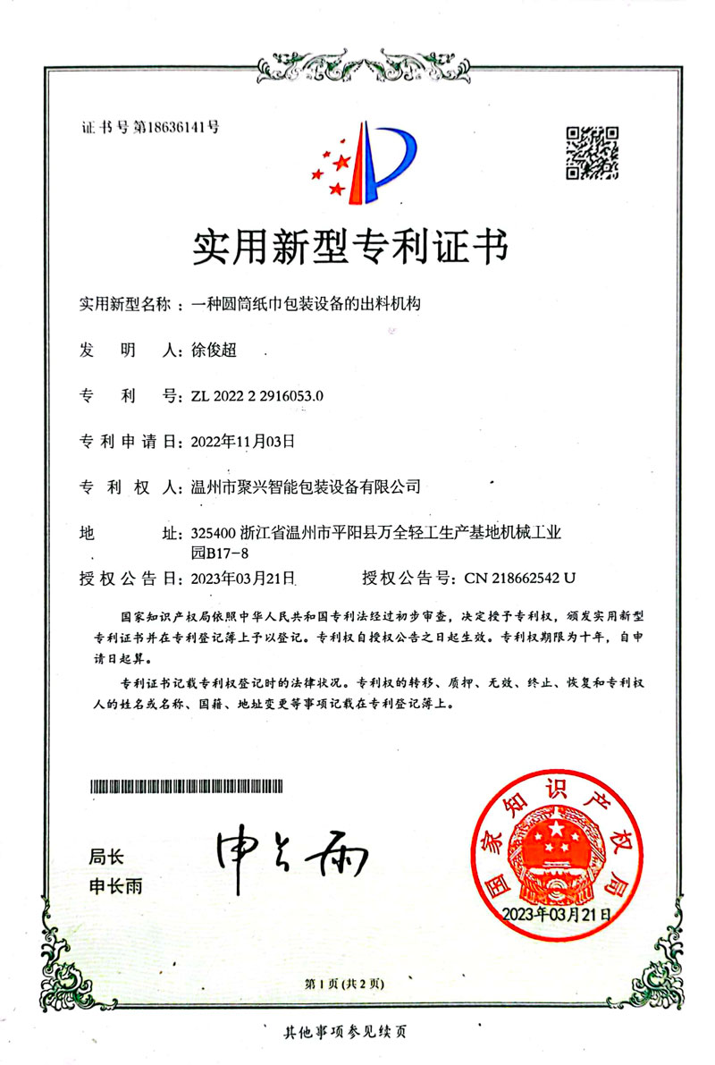 圓筒絕頂巾包裝設備出料機構(gòu)